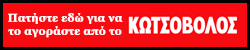 kotsovolos shop banner